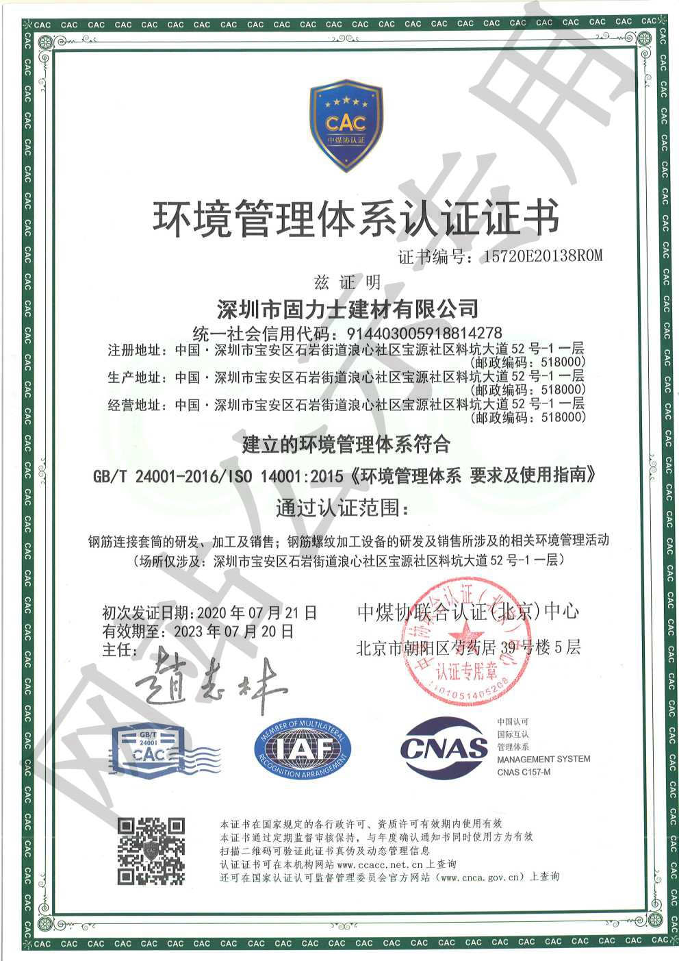 安仁ISO14001证书